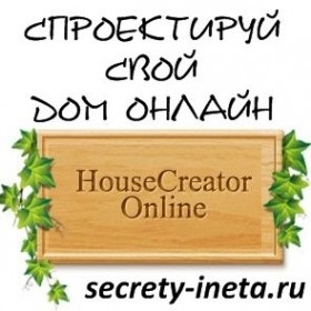Housecreator online, vagy Tervezze meg otthon az interneten, titkok Ineta