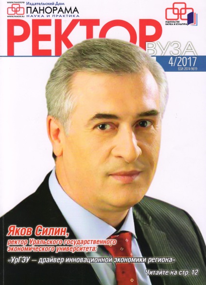 Interviul rectorului Urga Yakov Silin în revista 