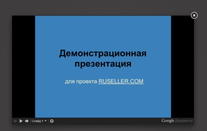 Ние използваме Google Docs представяне на своя уебсайт