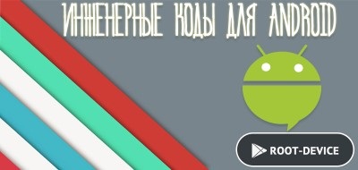 Cum se activează modul dezvoltator pe Android - root-device - rădăcină drepturile la Android