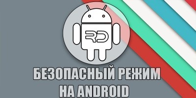 Как да активирате режима за програмисти на Android - корен-устройство - права корен на андроид