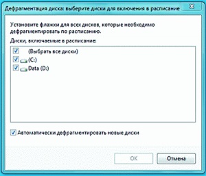 Cum de a defragmenta automat mai multe discuri pe Windows Vista, XP, 7, un portal masculin