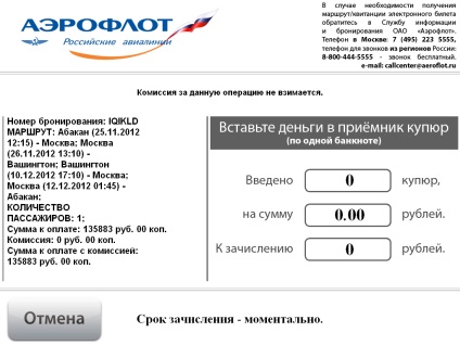 Hogyan lehet fizetni az elektronikus jegy „Aeroflot” légitársaságok a terminál „JCB” Aeroflot