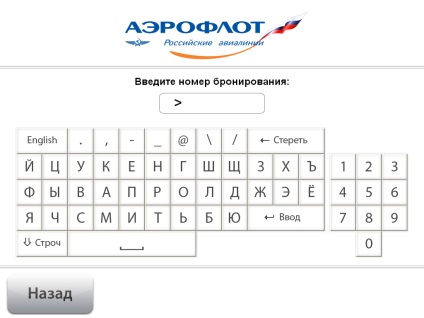 Hogyan lehet fizetni az elektronikus jegy „Aeroflot” légitársaságok a terminál „JCB” Aeroflot