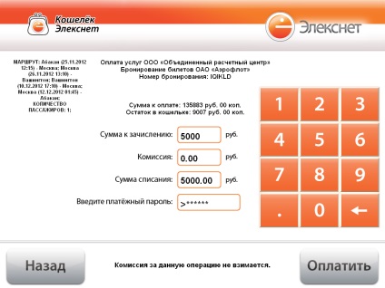 Hogyan lehet fizetni az elektronikus jegy „Aeroflot” légitársaságok a terminál „JCB” Aeroflot