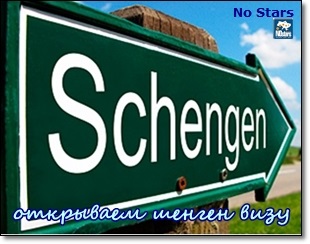 Cum de a deschide o viză Schengen în Ucraina