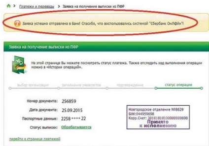 Cum să obțineți un extras dintr-un fond de pensii prin intermediul unei bănci de economii online Banca de economii online - un catalog de articole -