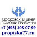 Cum să faci legal un permis de ședere la Moscova