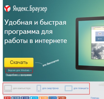 Cum se descarcă browserul Yandex - instrucțiuni de descărcare și instalare