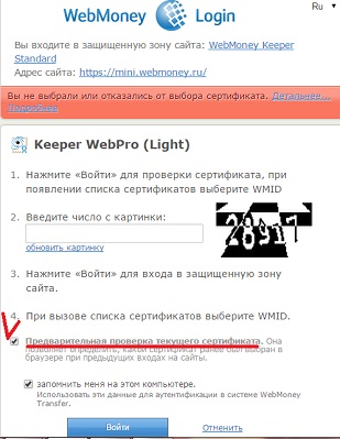 Cum să reveniți la site-ul webmoney și să alegeți un certificat
