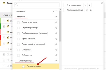 Как да качите ключови думи от Yandex показатели, как да се получи на ключови думи от метриката 2