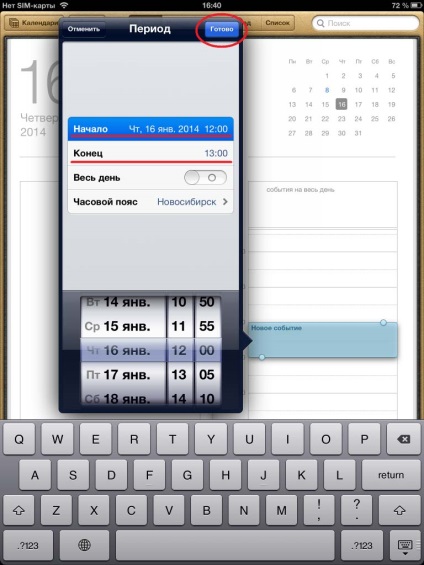 Calendar pentru ipad