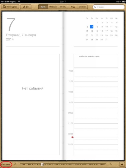 Calendar pentru ipad