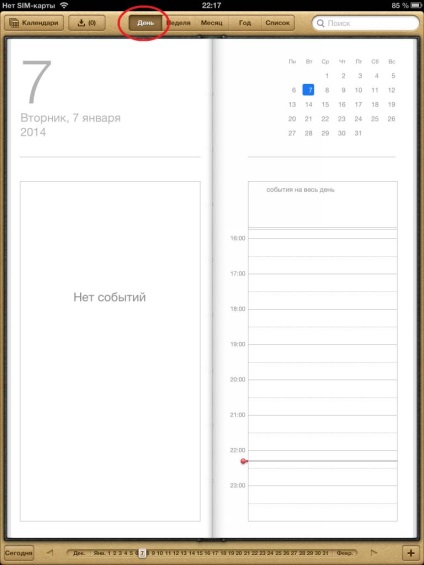 Calendar pentru ipad