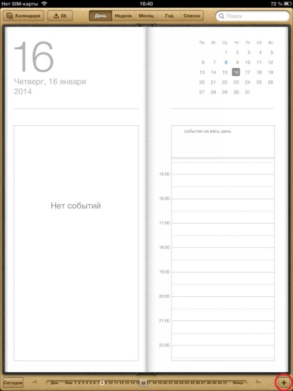 Calendar pentru ipad