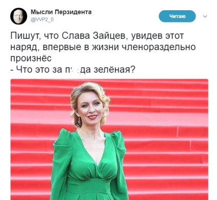 Kikimora mlaștină în rețea făcut distractiv de o rochie elegantă zaharova