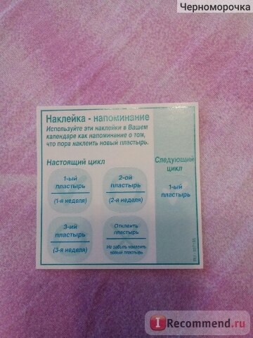 Tencuiala hormonală contraceptivă a eurasianului (evra) - 