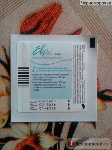 Tencuiala hormonală contraceptivă a eurasianului (evra) - 