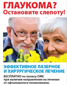 Tratamentul miopiei (miopie) la St. Petersburg, costul operației oculare cu miopie