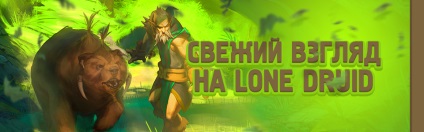 Lone druid, atunci și acum - site-ul oficial de comandă al organizației ciber-sport natus vincere