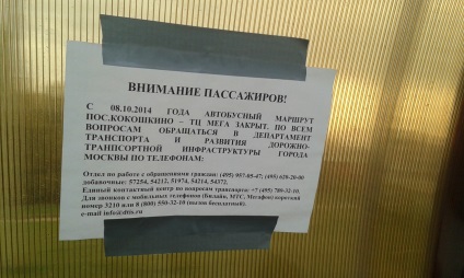 Маршрут «Кокошкін - мега теплий стан» скасований, а маршрут 374 збільшений до 20 машин, раёнза