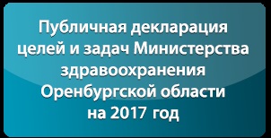 Ministerul Sănătății din regiunea Orenburg