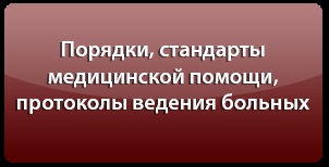 Ministerul Sănătății din regiunea Orenburg