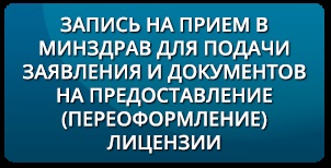 Ministerul Sănătății din regiunea Orenburg