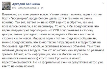 Світ над Москвою вночі літали вертольоти