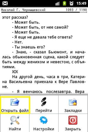 Огляд програми «cool reader»