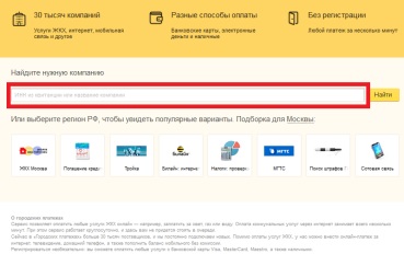 Plata Yandex bani cum să plătească utilități prin otravă fără comision