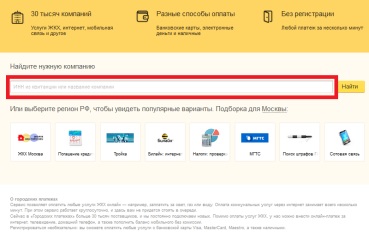 Kifizetése közüzemi Yandex pénzt fizetni közüzemi számlák a méreg jutalék nélkül (pénz) Kifizetése közüzemi Yandex pénzt fizetni közüzemi számlák révén bizottság nélkül méreg