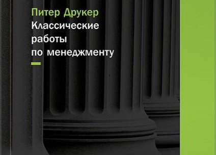 Principiile de bază ale managementului, în conformitate cu versiunea lui Peter a drunker - punctul de creștere
