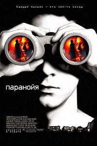 Disturbia (2007) néz online ingyen hd 720