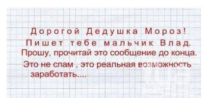 Scrisoare către Moș Crăciun 2017 în Marele Ustyug - text amuzant de la un adult și un copil, eșantion, adresa