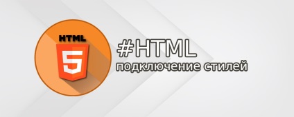 Conectați foile de stil la html