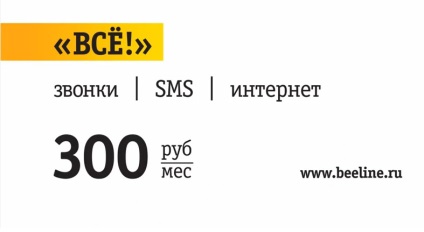 Conectarea tarifului de la bilineu la 300, costul de comunicare, mesaje, roaming