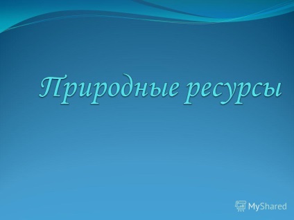 O prezentare pe tema resurselor este tot ce poate fi folosit pentru a produce aceste sau