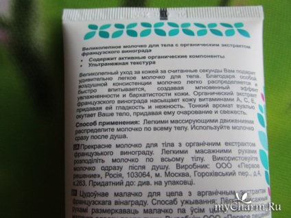 Îngrijire plăcută a pielii cu lapte din terapia organică - terapie organică