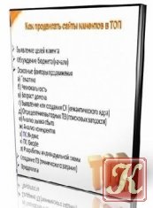 A webhely saját kézzel történő népszerűsítése - könyveket töltsön le a txt, fb2, pdf formátumban ingyen, nagy méretben