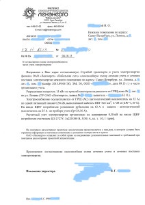 Proiectul de furnizare a energiei electrice a fost convenit în rețeaua de cablu Lenenergo, un proiect de probă