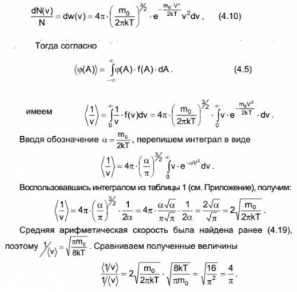 Distribuția Maxwell, rezolvarea problemelor din fizică, exemple de soluții de probleme