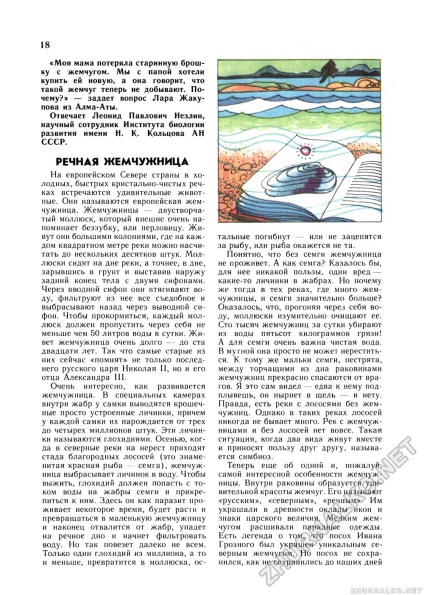 Édesvízi gyöngy - egy fiatal természettudós, 1991-1902, 20. oldal