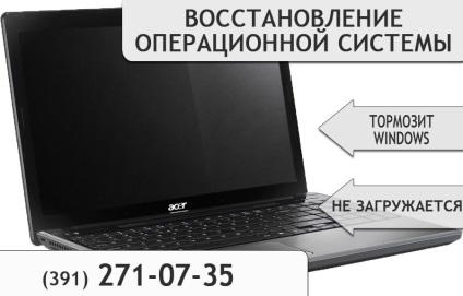 Repararea laptopului Acer Aspire 7720z din Krasnoyarsk