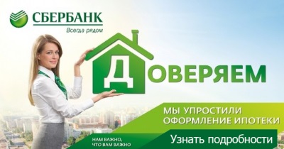 Sperbank ipotecare cu sprijinul statului ceea ce înseamnă, condițiile de obținere a unui credit ipotecar de la