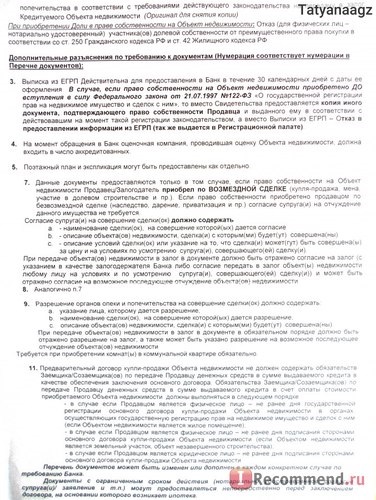 Sberbank Oroszország - „jelzálog takarékpénztár (állami regisztrációs tulajdonjogok) Sberbank Oroszország - „jelzálog takarékpénztár