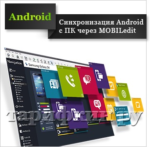 Sync Android cu PC