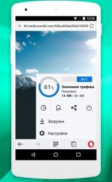 Изтеглете опера браузър до най-новата версия на Android безплатно 6 срещу APK