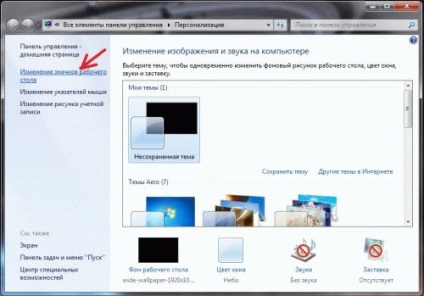 Creați și ștergeți pictograma de reciclare de pe ferestrele desktop 7, 8, 10