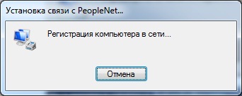 Kapcsolat létrehozásához az interneten peoplenet számítógépen Windows XP operációs rendszer